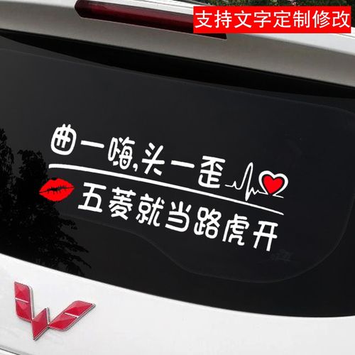 曲一嗨头一歪五菱就当路虎开车贴纸个性创意车门后窗装饰文字车贴