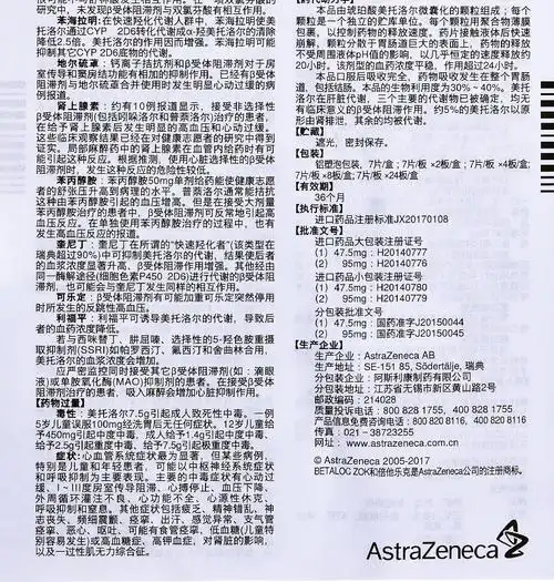 倍他乐克 琥珀酸美托洛尔缓释片 47.