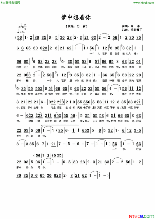 梦中想着你简谱-门丽演唱-阿郎/阿郎词曲1