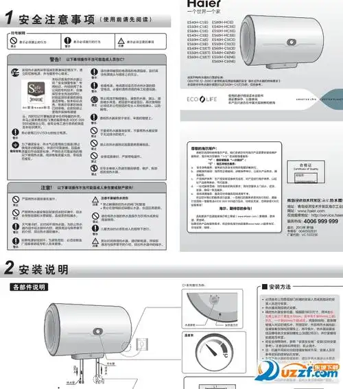 海尔es50hc6ne热水器使用说明书完整版