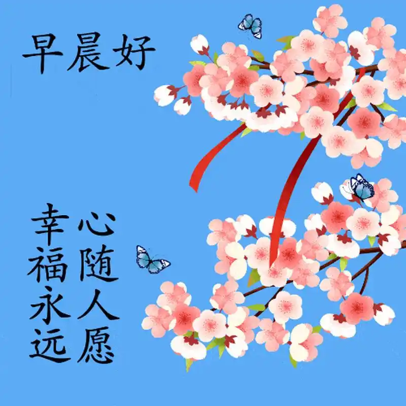 百度朋友早上好!:  多笑,不易老. 开心,病不找. 健康,无价宝.