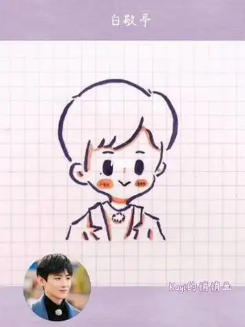 白敬亭 手绘q版明星头像过程简笔画手绘头像白敬亭教程波士