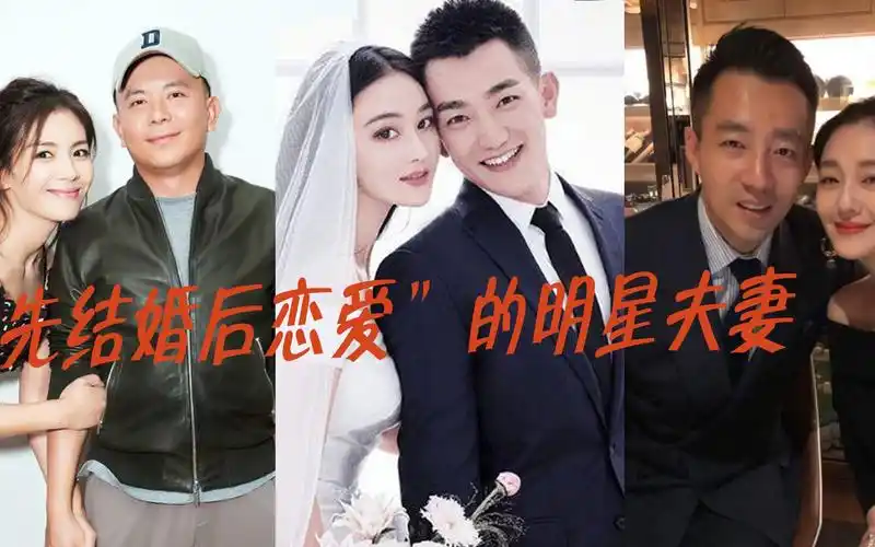 先结婚后恋爱的明星,刘涛王珂电梯一见钟情,最后一对3天定终身