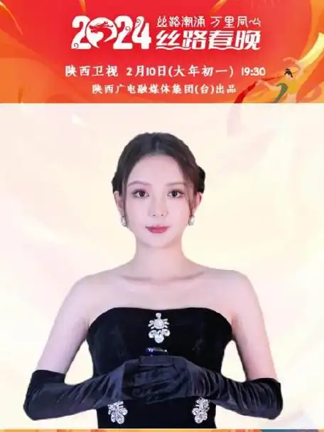 汪小敏加盟2024丝路春晚