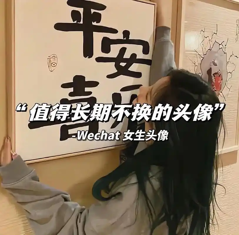 值得长期不换的小众女生高清微信头像.高级氛围感ins风可爱有 - 抖音