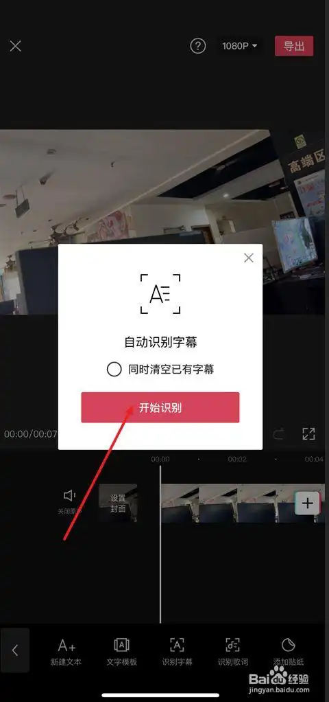 ios版剪映怎么导入视频并自动识别字幕的?