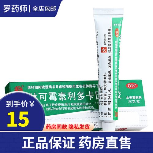 扬子江绿药膏德成制药林可霉素利多卡因凝胶20g绿约膏抗生素软药膏