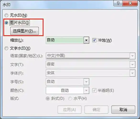图片怎么加水印word水印怎么打在图片上