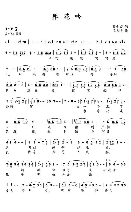 陈力《葬花吟》歌词_简谱