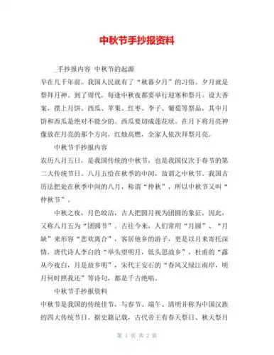 中秋节手抄报资料
