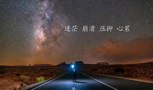 心累压抑的情绪文案(心情低落压抑的句子) - 趣测网