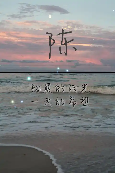 啦啦啦～～～姓氏壁纸