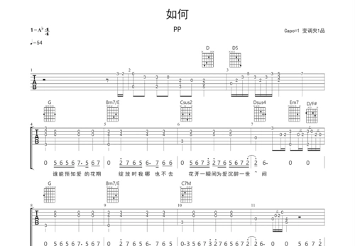 如何吉他谱_pp_g调弹唱