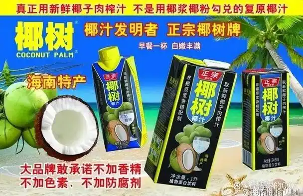 椰树擦边直播争议赚50亿其他老国货坐不住了网友这审美没变