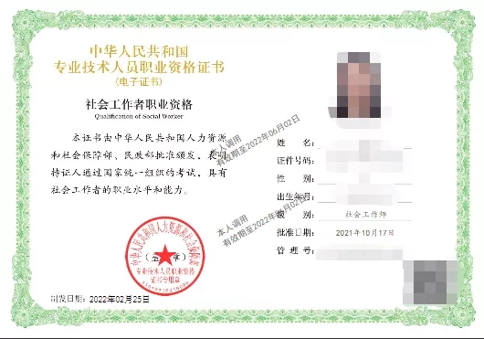 社会工作者职业资格证书电子版下载通道开放