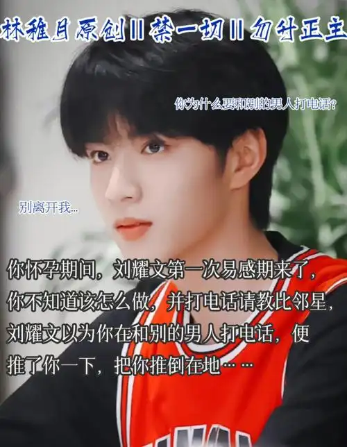 林稚月专属话题  #pursue文字社  #乔治知己  #刘耀文