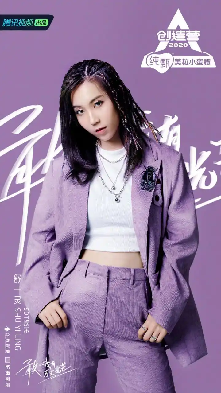 创造营2020#  创3学员亮相海报 sdt娱乐 创造营2020-鹂蔓 创造营2020