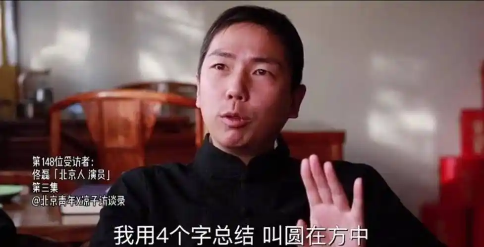 佟磊:有幸被李成儒批评,唯一遗憾韦小宝,我不是演员_小角色_冯小刚