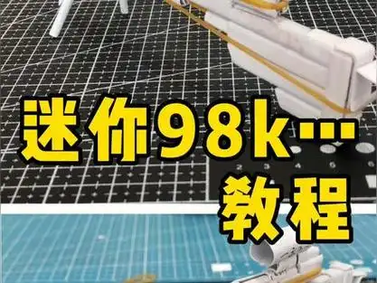 黑色纸折迷你98k可以发射的_用纸折迷你98k_用纸折一个98k可以发射