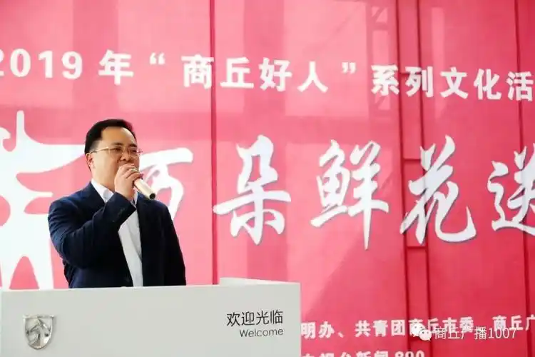 共青团商丘市委副书记 李建领宣布活动正式启动现场来宾