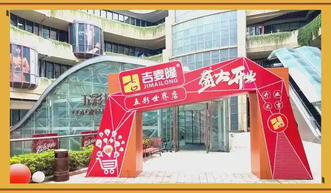 吉麦隆扬州五彩店开业陈列!