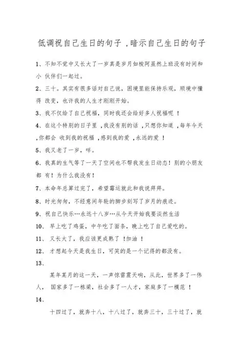低调祝自己生日的句子暗示自己生日的句子
