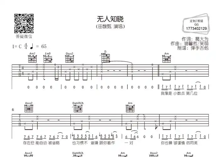 无人知晓吉他谱田馥甄c调吉他弹唱六线谱弹手吉他编配
