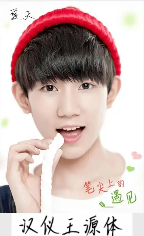 20160607【字体】【汉仪王源体】简体字