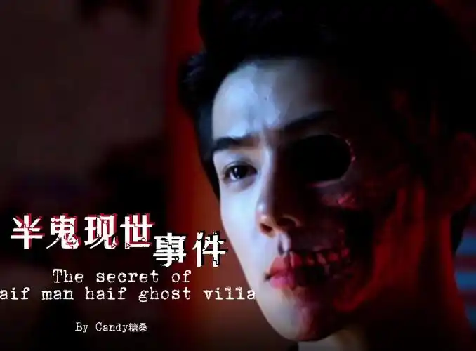 【exo同人】《半人半鬼》1 话 半鬼哥哥的忠犬