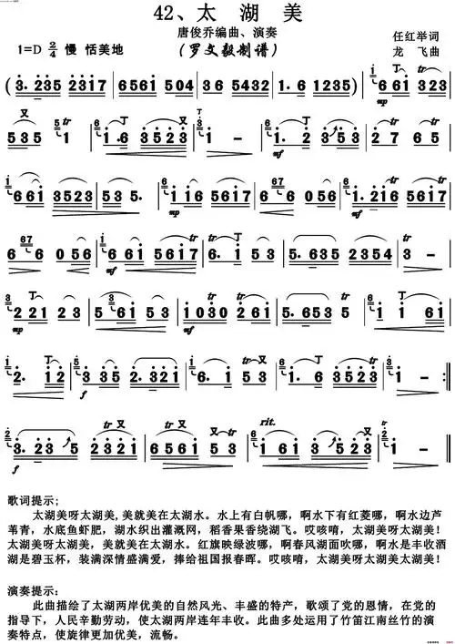 太湖美笛子独奏