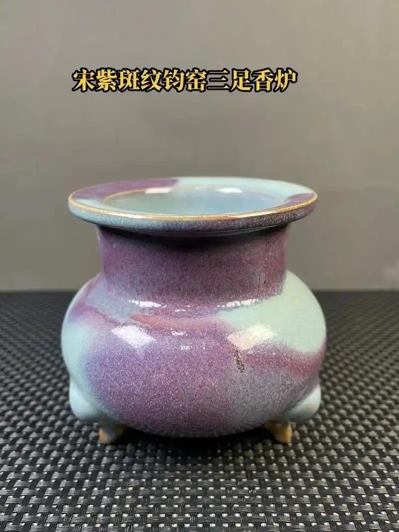 宋 紫斑纹钧窑三足香炉  高10厘米 口径9.5 厘米#器物 - 抖音