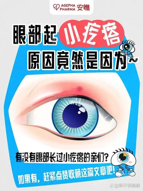 眼部起小疙瘩,原因竟然是因为