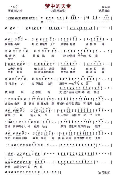 梦中的天堂 路海燕 歌谱 简谱