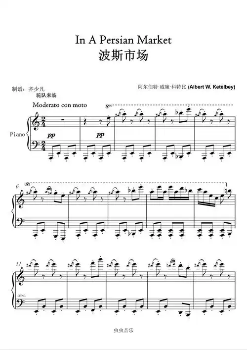 波斯市场 in a persian market钢琴谱