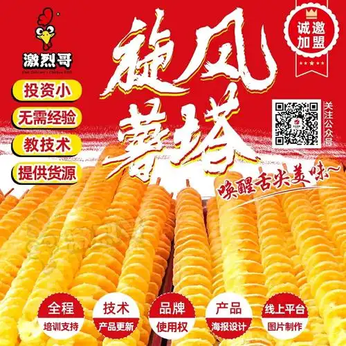 火爆项目招商加盟中旋风薯塔汉堡大鸡排