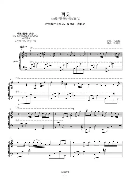 张震岳-c《再见》(简易抒情版 段落优化)钢琴谱-c调-虫虫钢琴