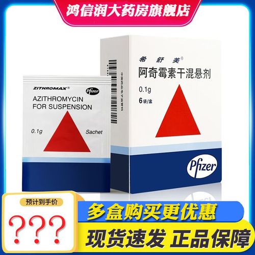 希舒美 阿奇霉素干混悬剂 0.
