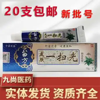 皮肤一扫光乳膏千鼎百盛苗方皮肤一扫光外用软膏新货支持一件代发