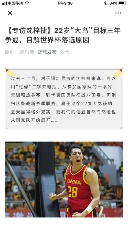 目标是三年带队争冠 他曾单场2帽易建联一战成名_沈梓捷