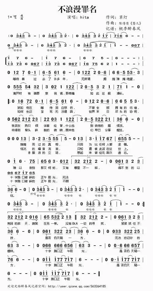 求不浪漫罪名钢琴伴奏的谱子