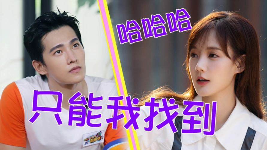 元气满满的哥哥杨洋发糖和李一桐玩游戏像演偶像剧