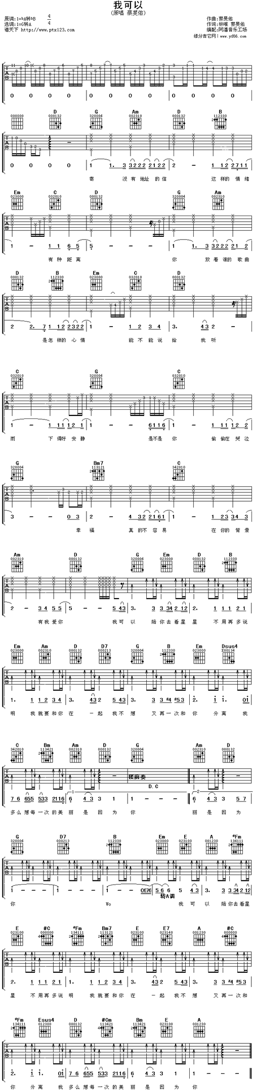 我可以吉他谱