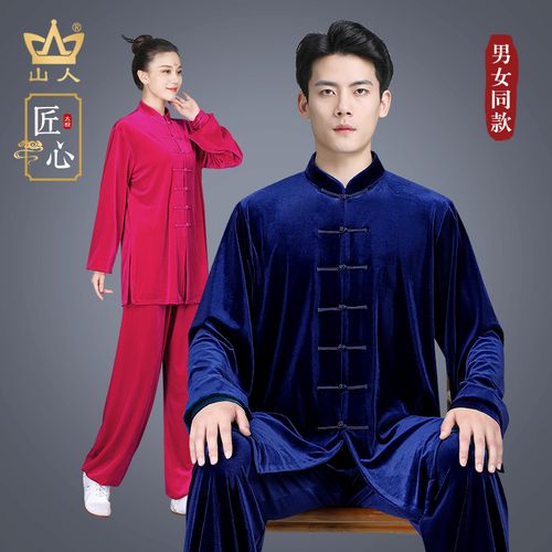 山人运动太极服秋冬南韩绒悦悦太极拳练功服金丝绒武术服气功服