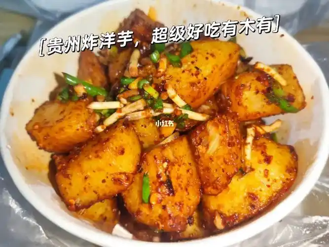 贵州炸洋芋,折耳根真的是灵魂!