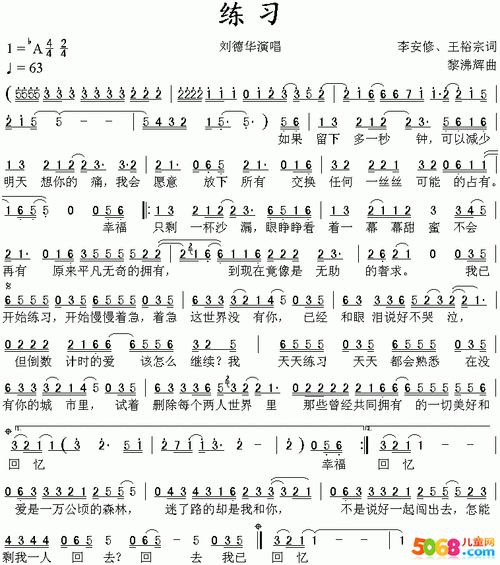 刘德华《练习》简谱