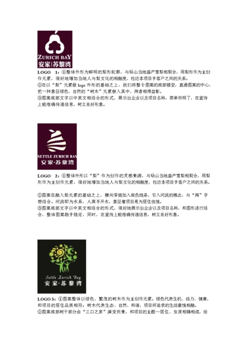 安家苏黎湾logo释义doc