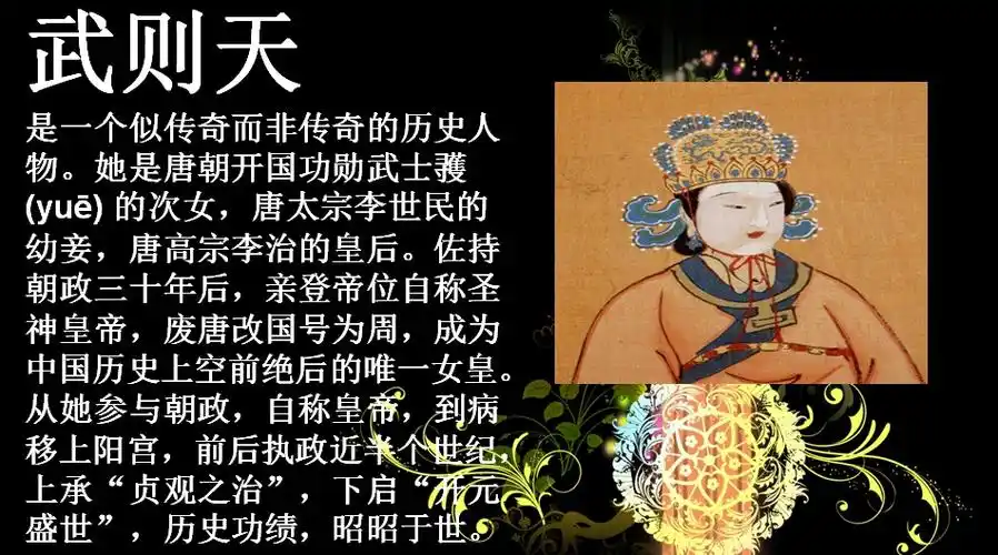 武则天所作贡献的ppt下载