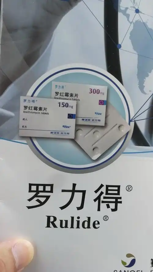 罗红霉素片(罗力得)