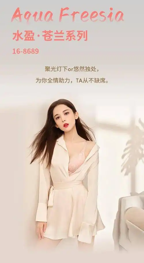 黛安芬丨娜扎女王之选,臻宠礼遇随行!