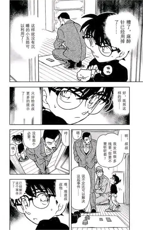 『青山刚昌』原作漫画《名侦探柯南》第374～376话 看不见的嫌疑犯